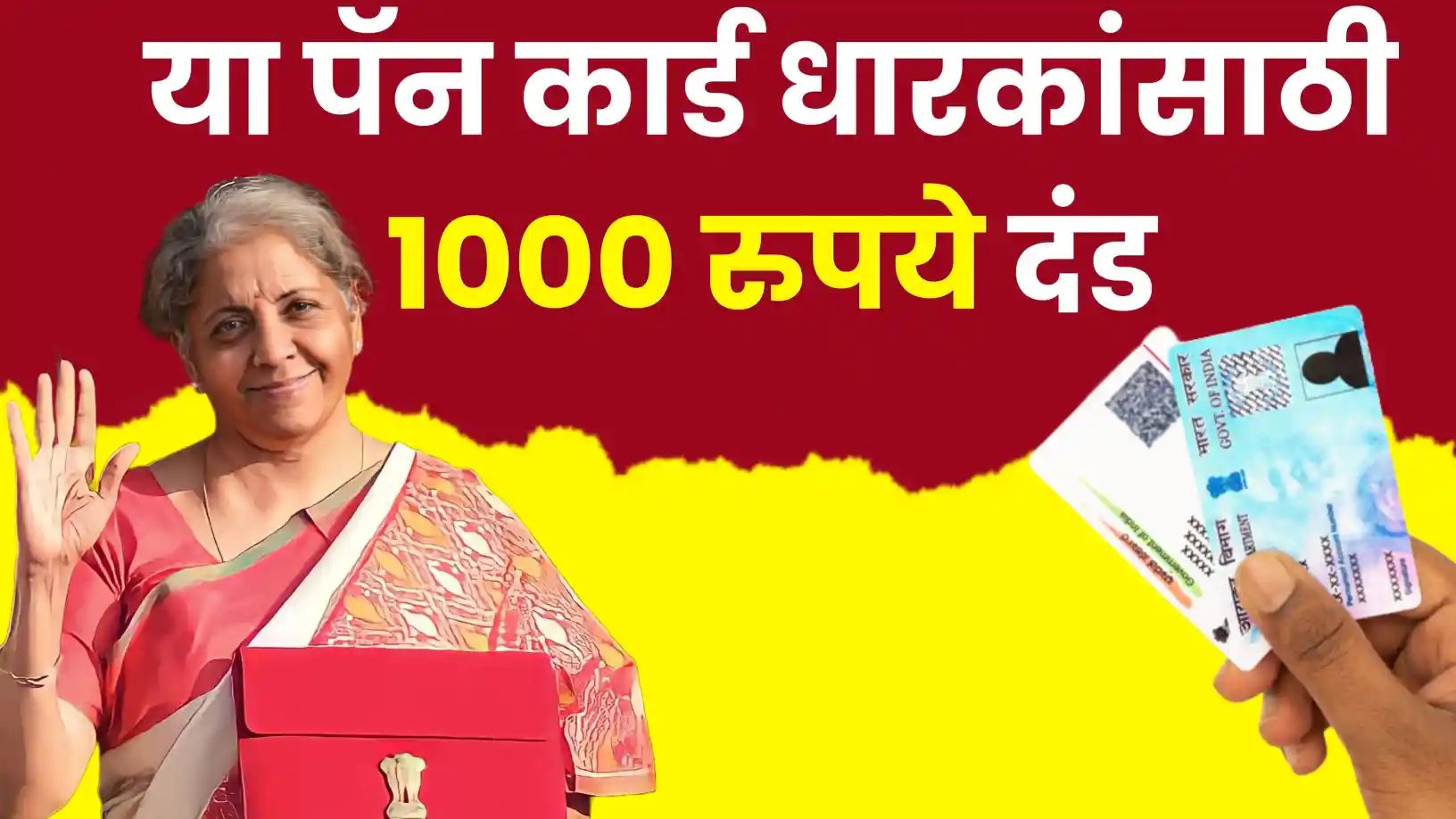 आधार-पॅन लिंक करणे अनिवार्य