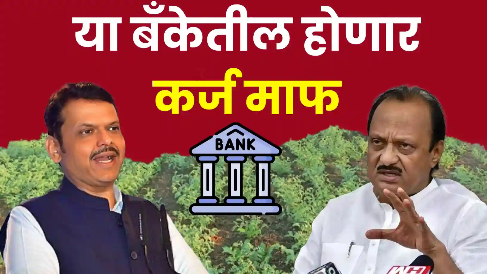 शेतकरी कर्जमाफी