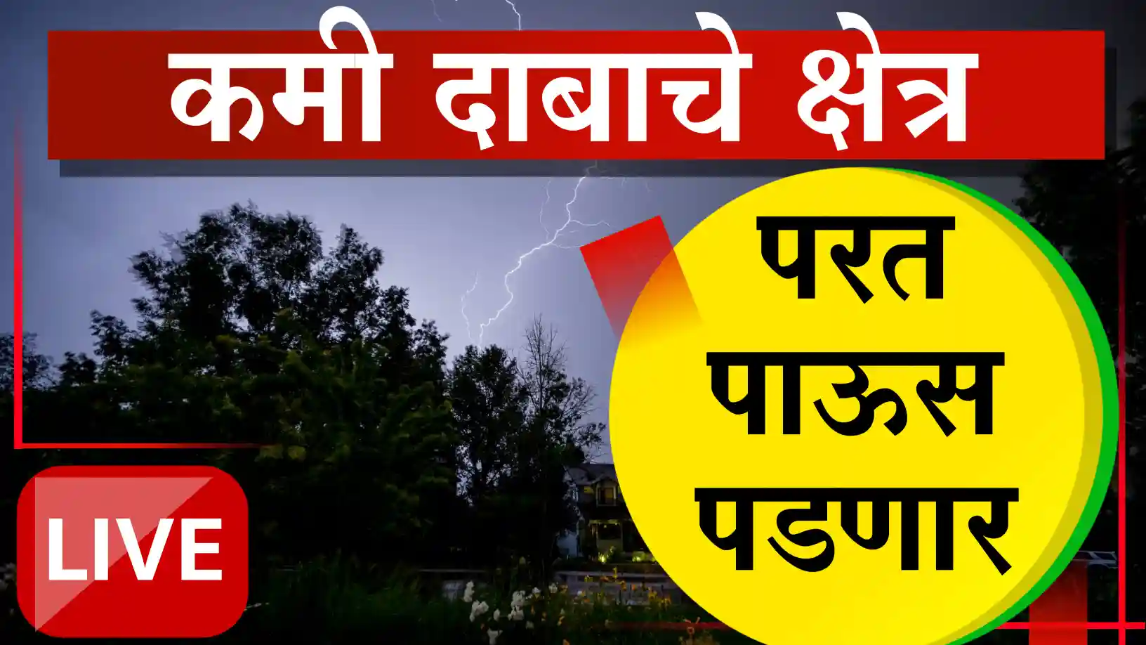 राज्यात अवकाळी पावसाची शक्यता