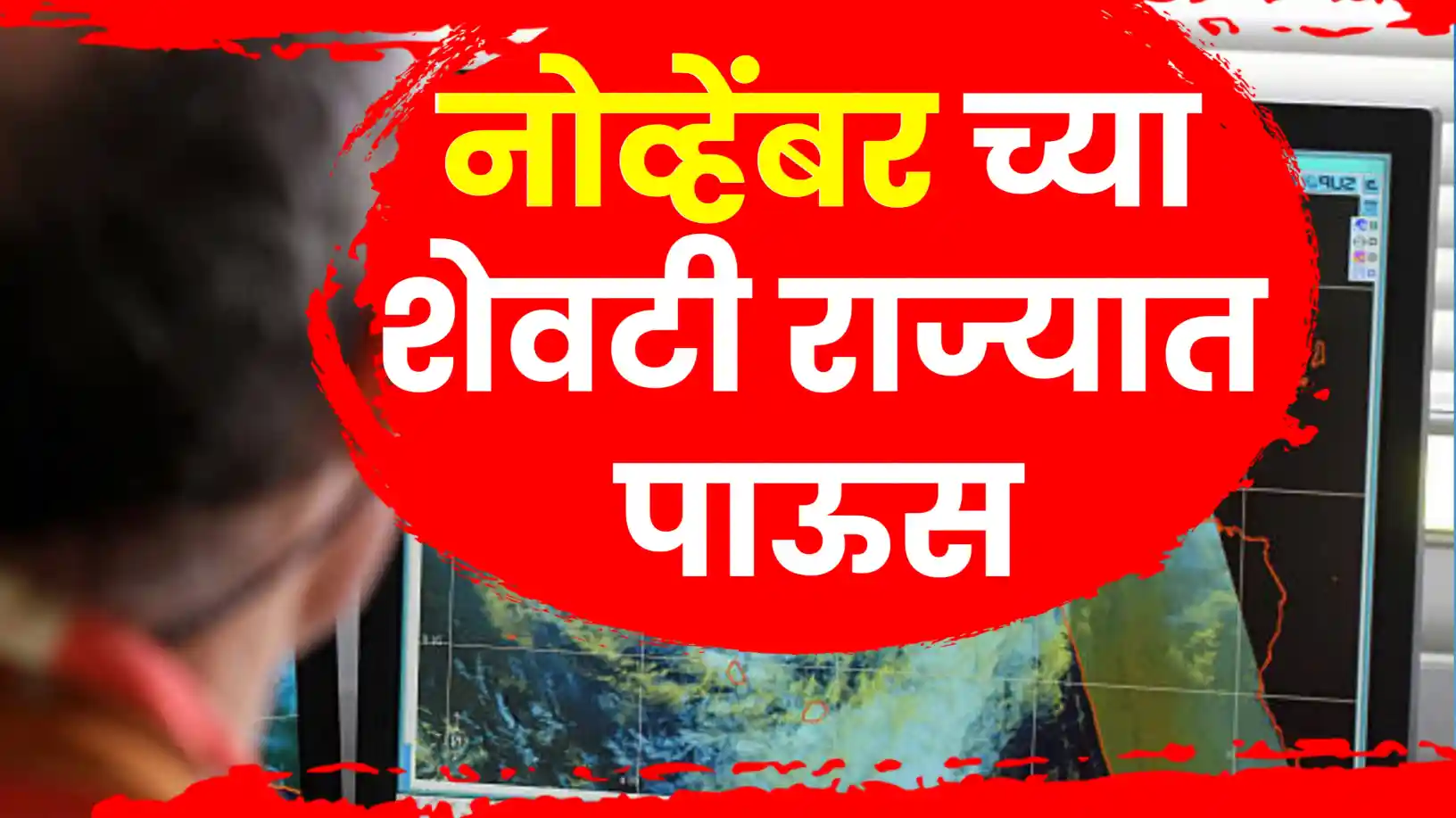 बंगालच्या उपसागरात कमी दाबाचे क्षेत्र