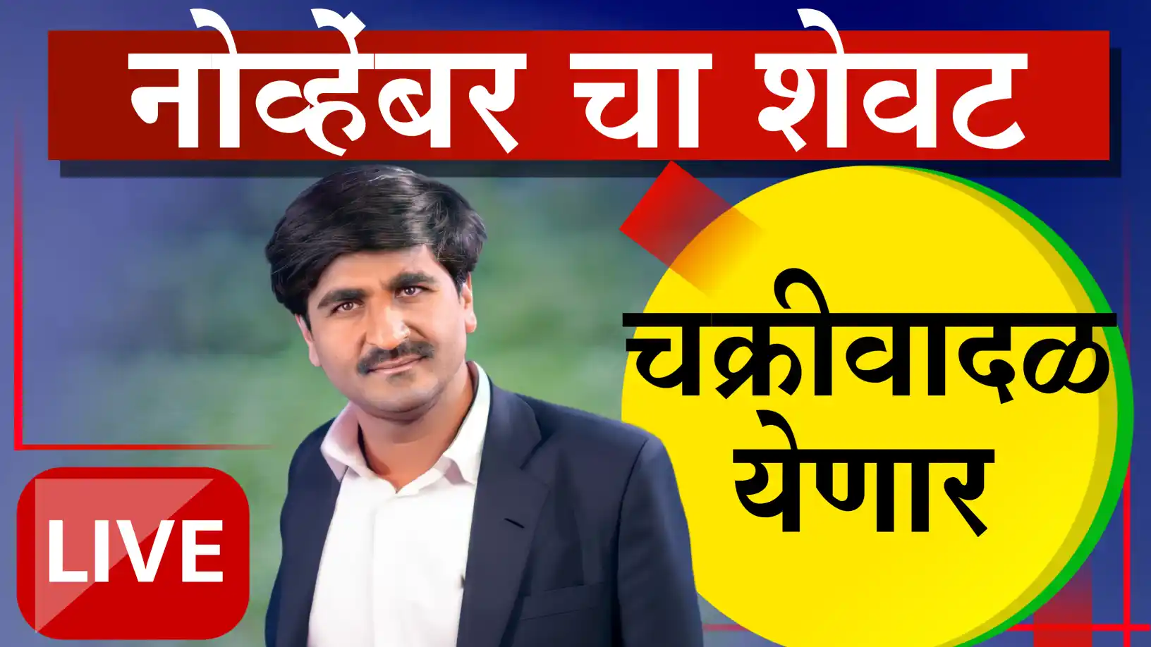 पंजाबराव डख