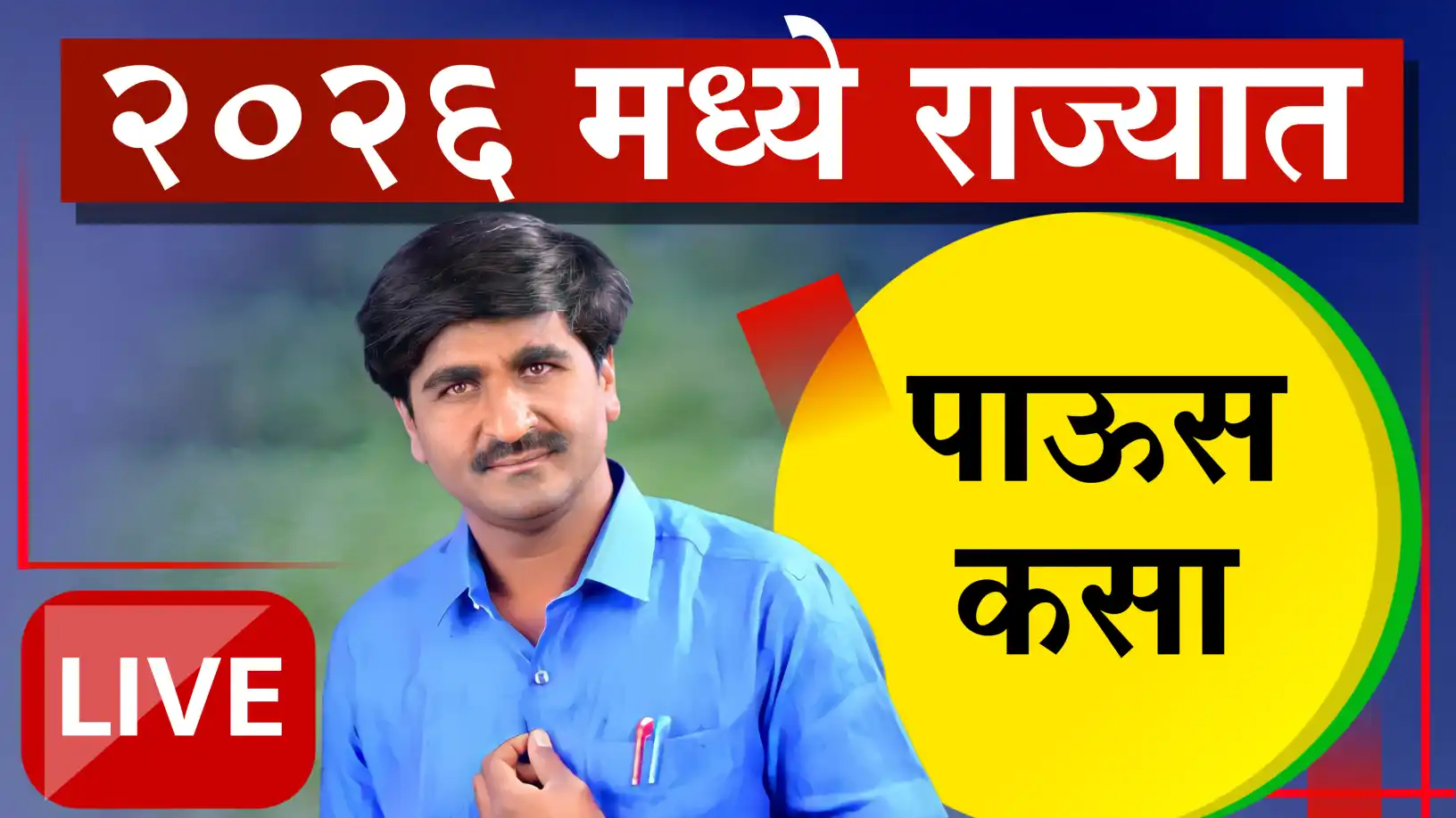 पंजाब डख