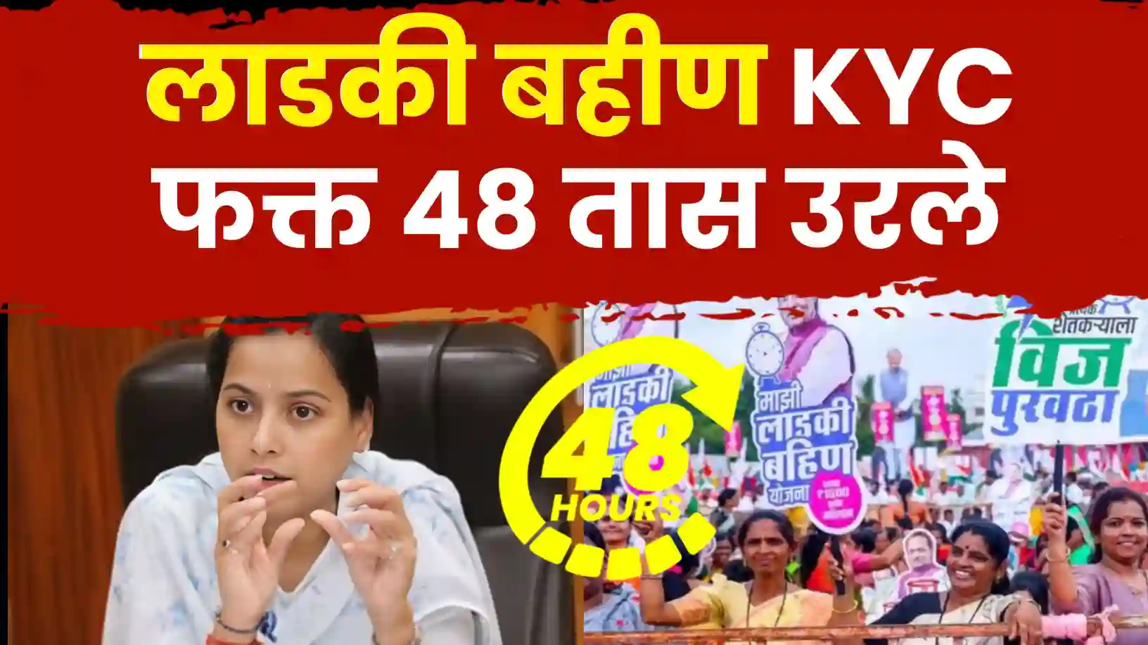 लाडकी बहीण eKYC