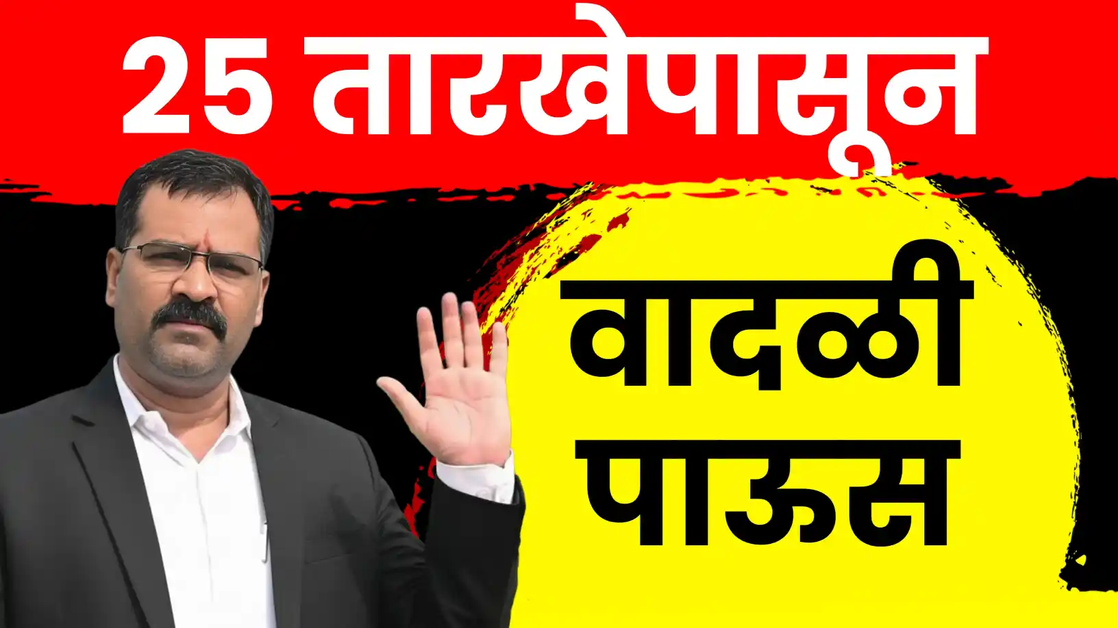 डॉ. मच्छिंद्र बांगर