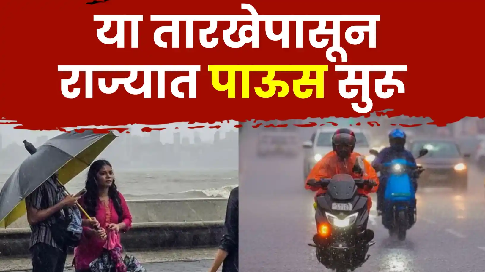 अवकाळी पावसाची शक्यता