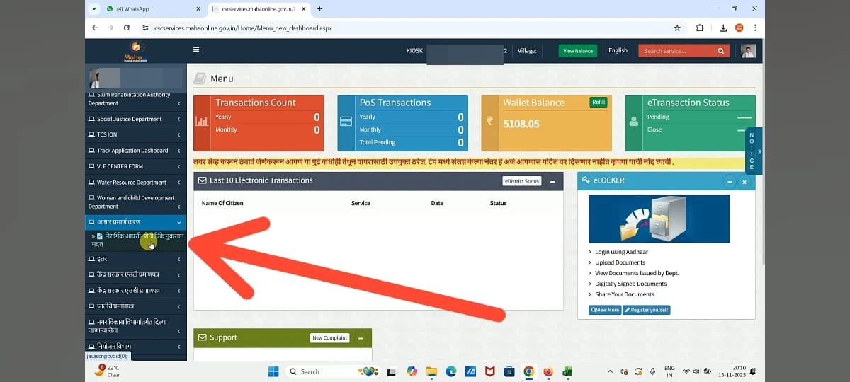  नुकसान भरपाई हवीये? मग eKYC कराच